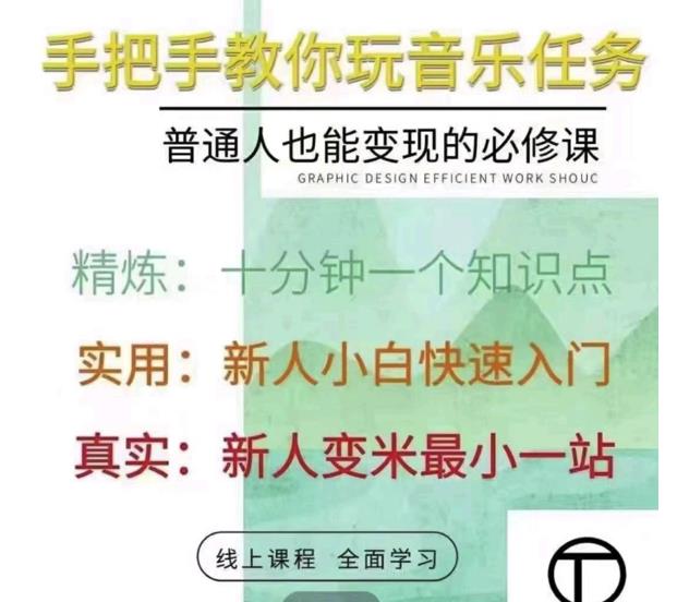 抖音淘淘有话老师，抖音图文人物故事音乐任务实操短视频运营课程，手把手教你玩转音乐任务