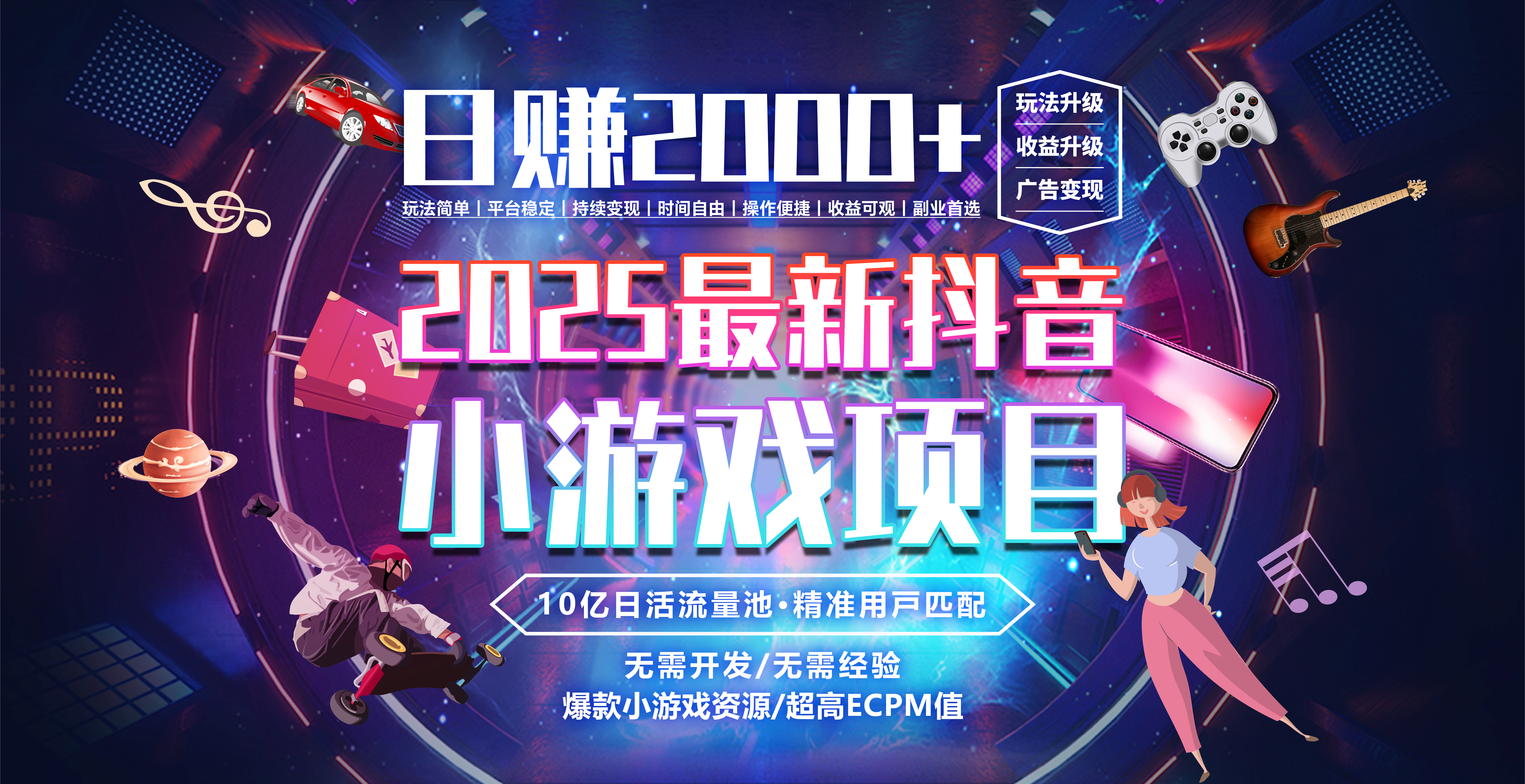 日赚2000＋从零开始的财富逆袭实录